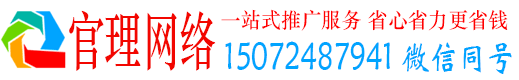 桂平官理百度推广托管